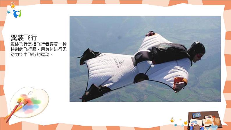 岭南版1下美术第1课《漫游飞行世界》课件第8页