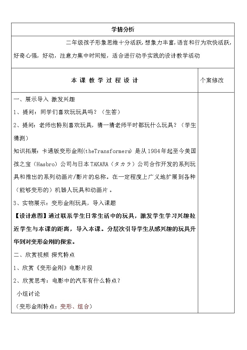 岭南版小学美术二年级上册第14课《变形金刚》教学设计第3页