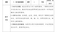 小学美术人美版四年级下册5.有人脸的器物教案