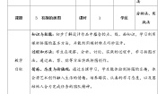 小学美术人美版三年级上册3.有趣的拼图教案设计