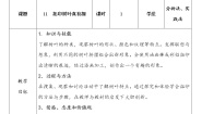 小学美术人美版三年级上册11.拓印树叶真有趣教案设计