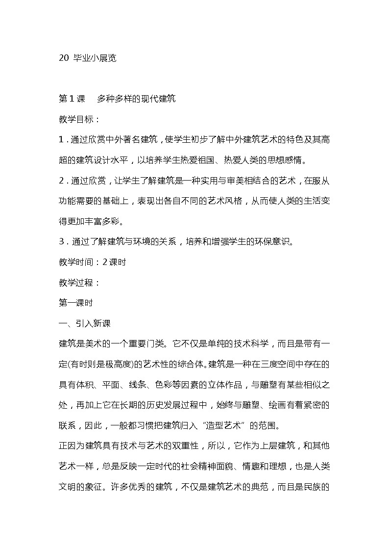 赣美版六年级美术下册教案02