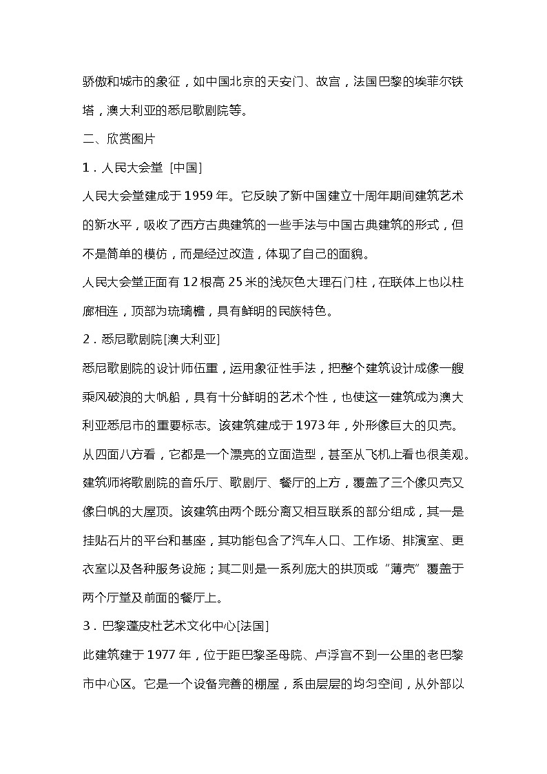 赣美版六年级美术下册教案03