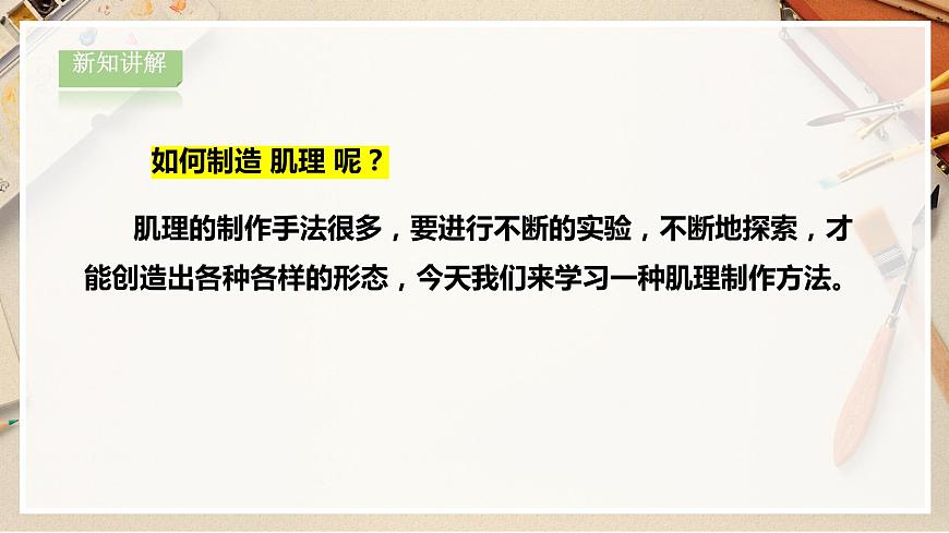 第7課《漂浮的畫》課件第7頁