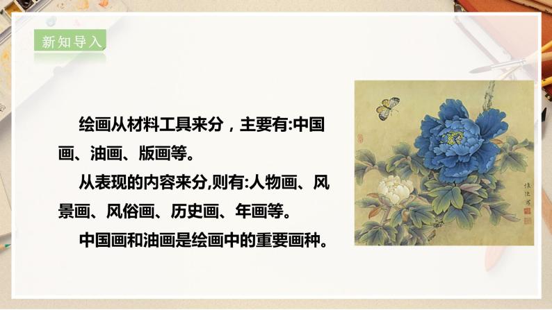 【人教版】六上美术  第15课《中国画与油画欣赏》（课件+教案）04