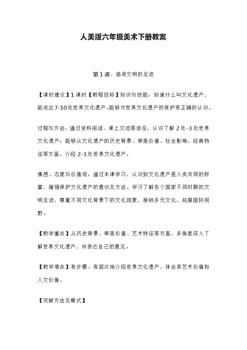人美版六年级美术下册教案01