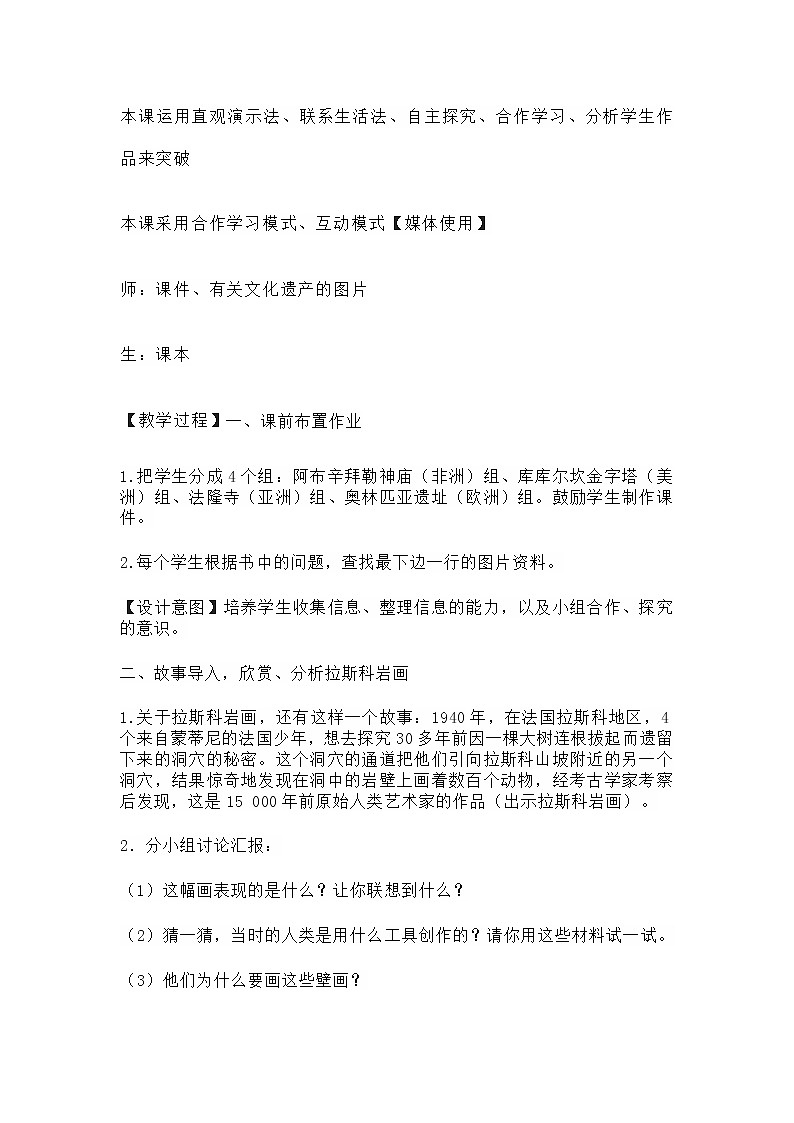 人美版六年级美术下册教案02