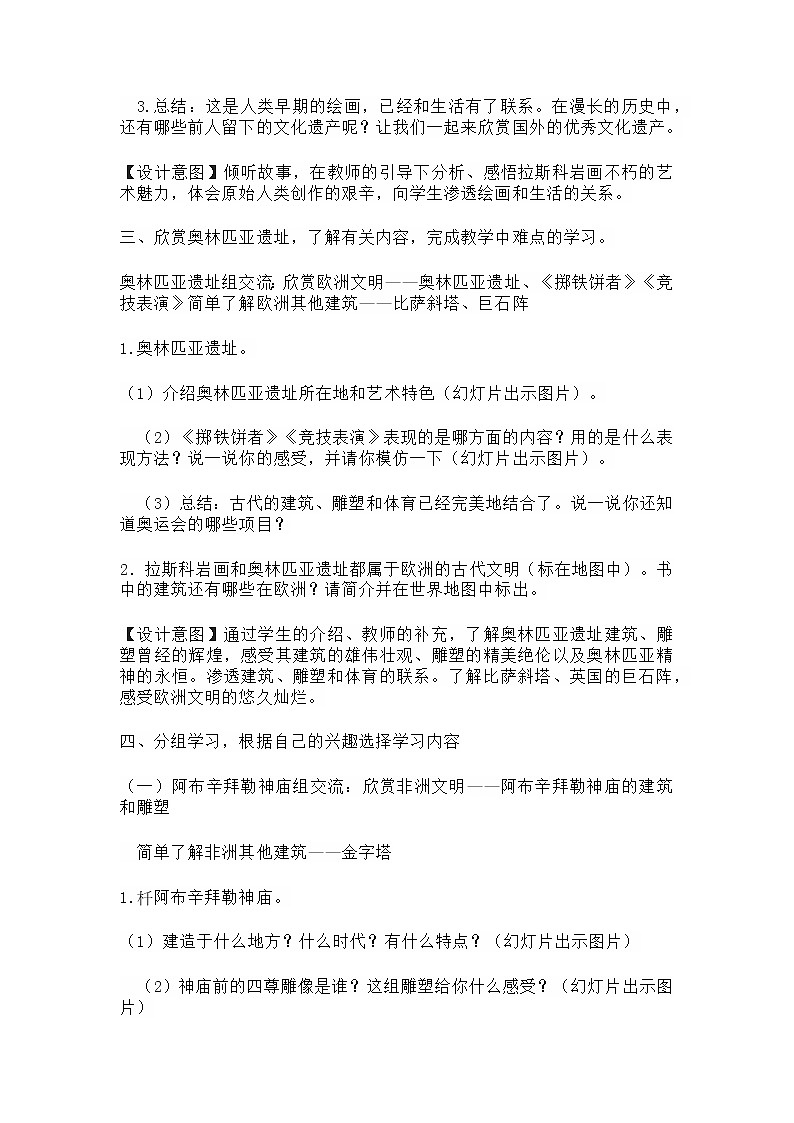 人美版六年级美术下册教案03