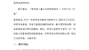 小学人美版17.钓鱼教案及反思