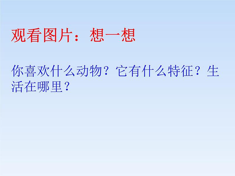 岭南版小学美术一下《5.19我们的动物乐园》课件PPT第2页