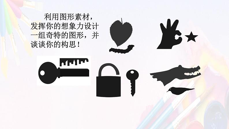 苏少版六年级下册美术《第16课 奇妙的图形》课件第7页