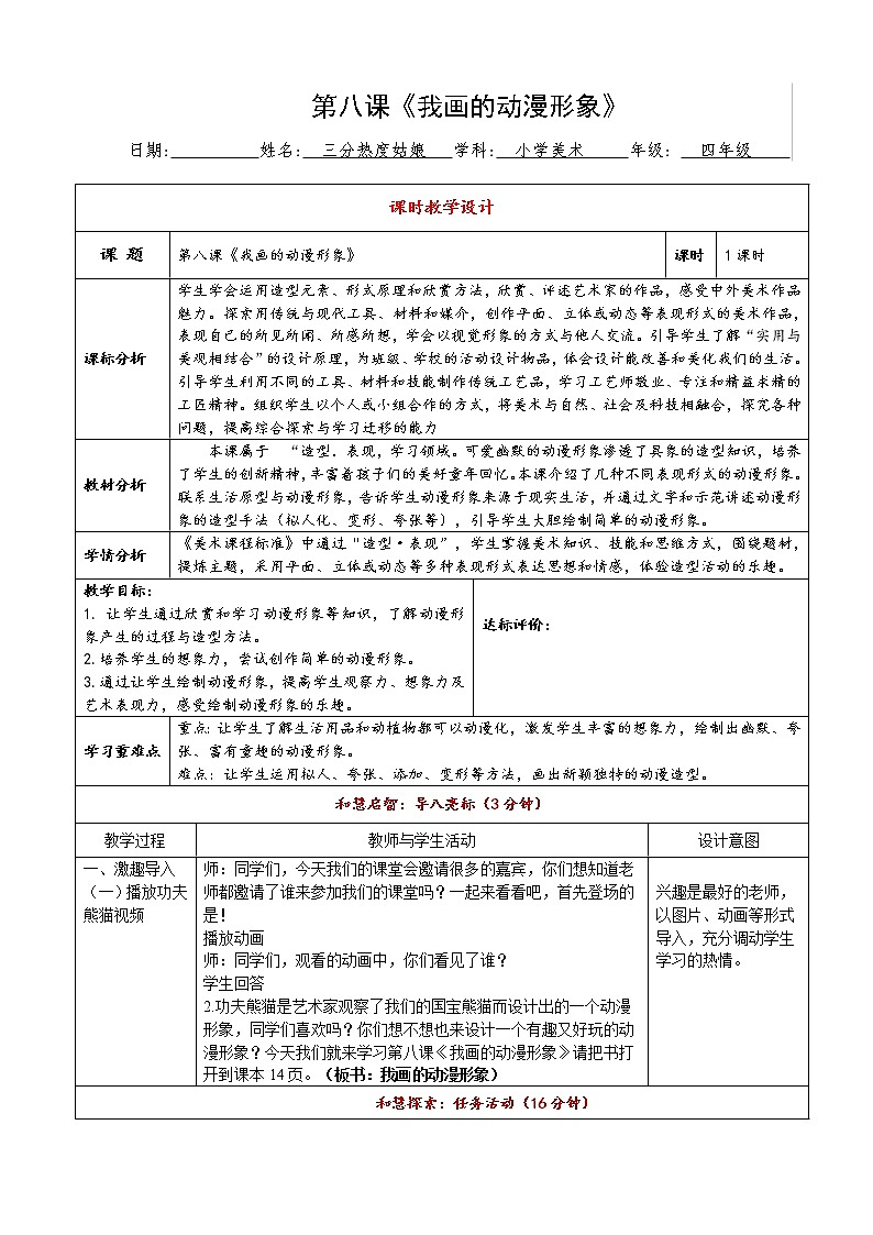 教师详案 第四课我画的动漫形象教案第1页