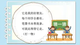 岭南版小学美术四下《2.4 我的书包》课件PPT