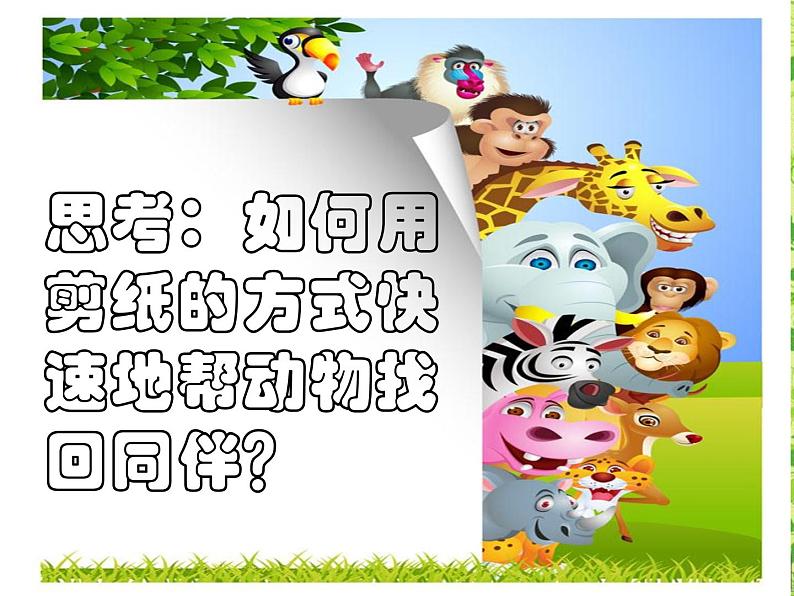 岭南版小学美术四下《5.14 成群的动物》课件PPT第4页