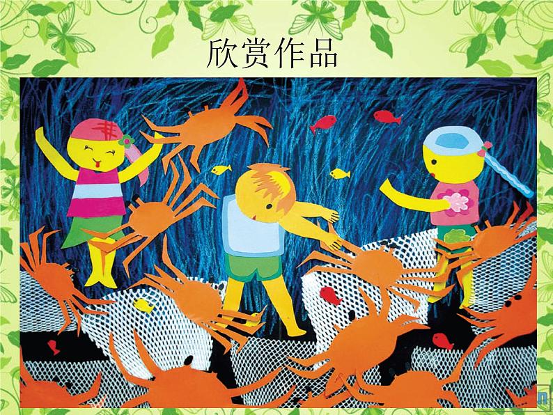 岭南版小学美术四下《5.14 成群的动物》课件PPT第7页