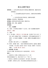 小学湘美版第8课 彩点点教案