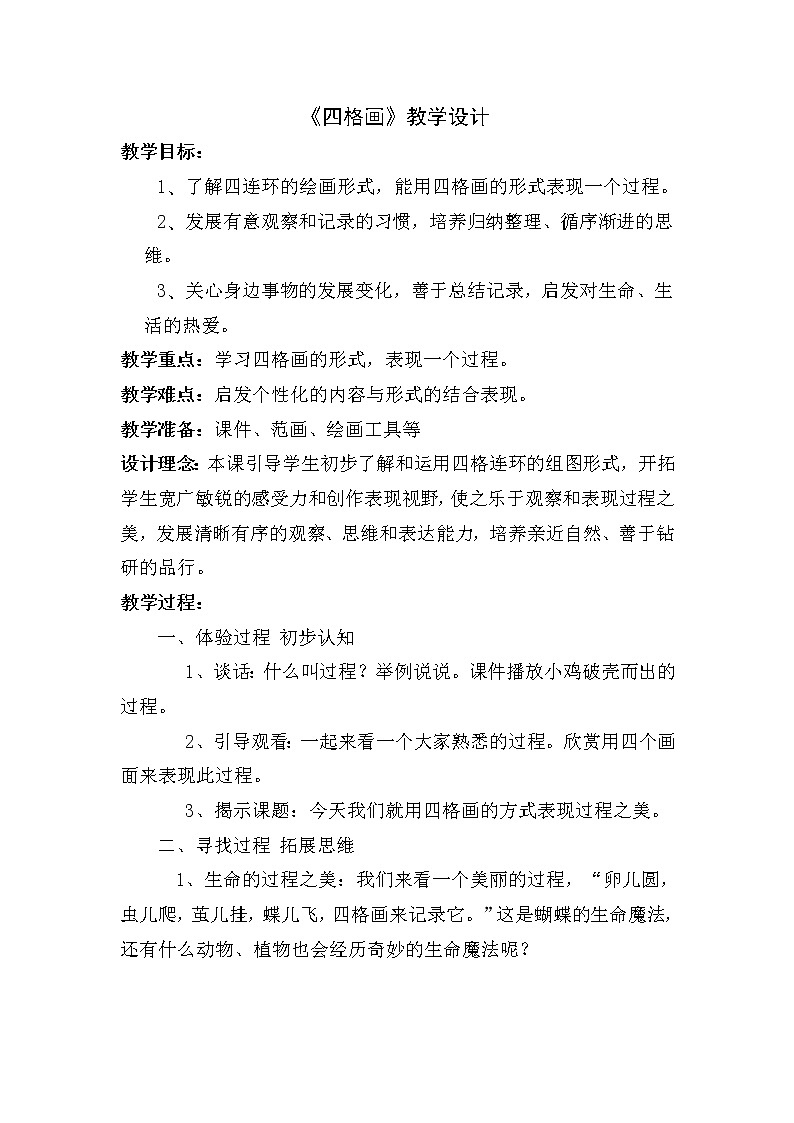 湘美版二年级下册美术 15四格画 教案第1页