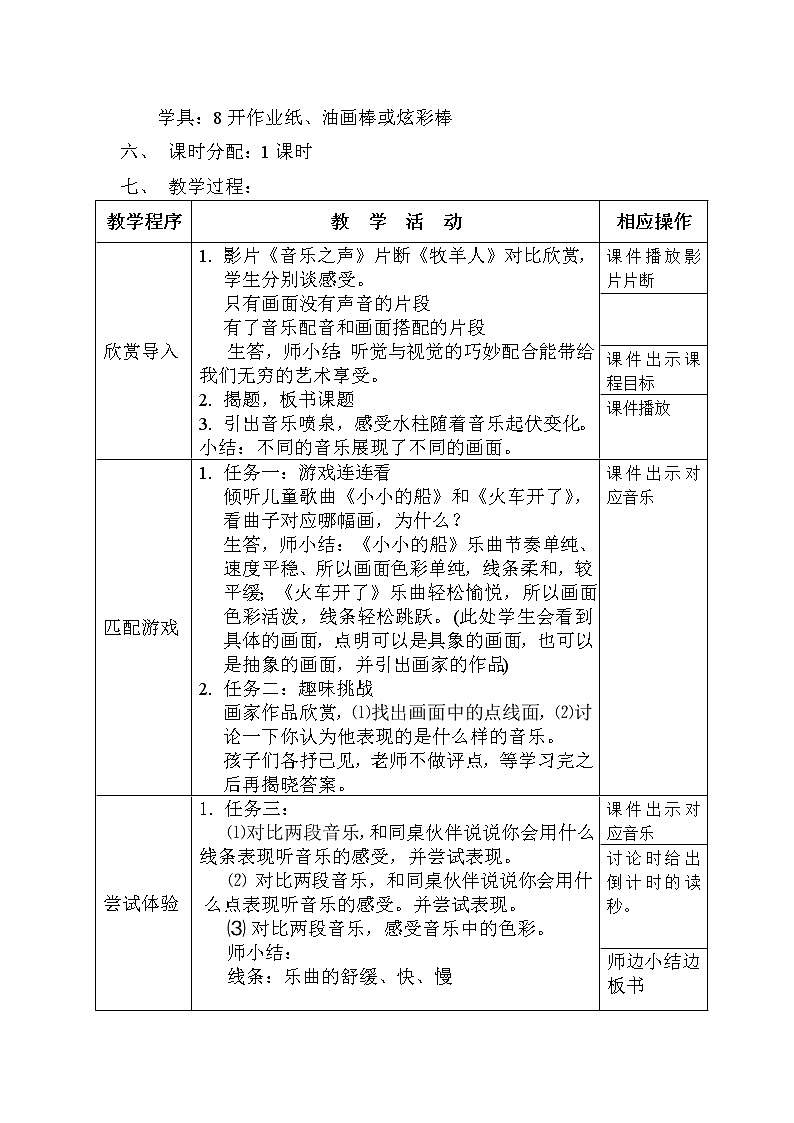 湘美版二年级下册美术 18听听画画 教案02