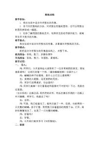 湘美版二年级下册第22课 剪纸动物教案