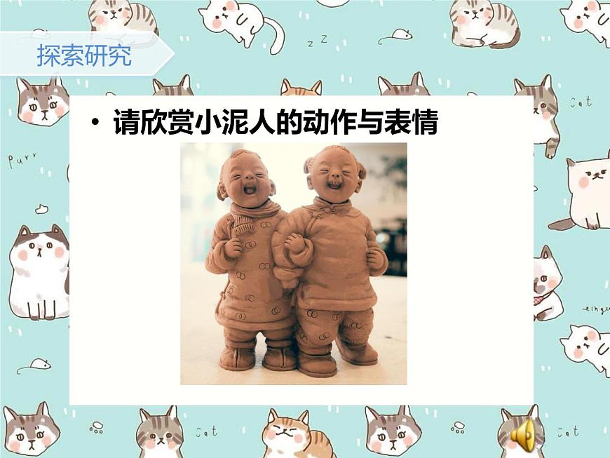 湖南美術(shù)出版社小學(xué)美術(shù)二年級(jí)下冊(cè) 20. 小泥人 (2)課件PPT第3頁