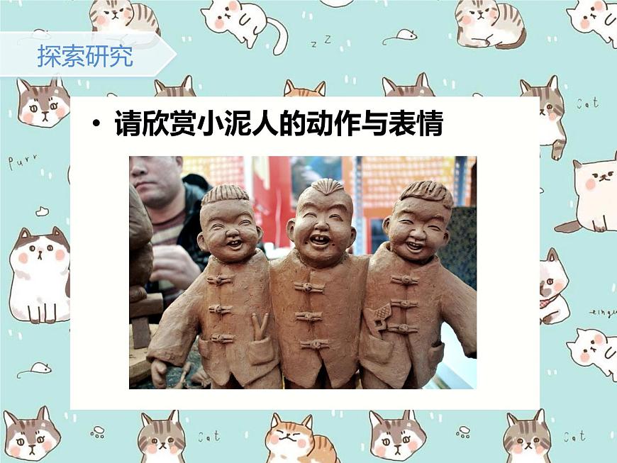 湖南美術(shù)出版社小學(xué)美術(shù)二年級(jí)下冊(cè) 20. 小泥人 (2)課件PPT第5頁