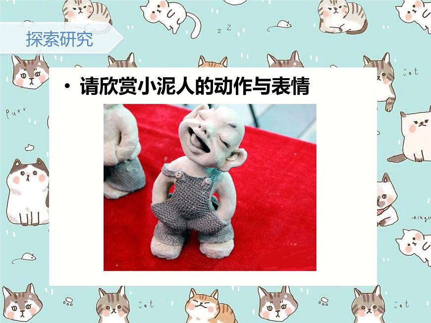 湖南美術(shù)出版社小學(xué)美術(shù)二年級(jí)下冊(cè) 20. 小泥人 (2)課件PPT第6頁
