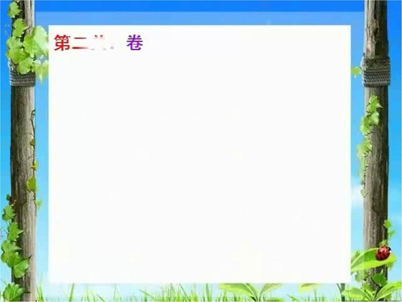 湖南美术出版社小学美术二年级下册11《小蜗牛慢慢爬》教学课件 - 复件第4页