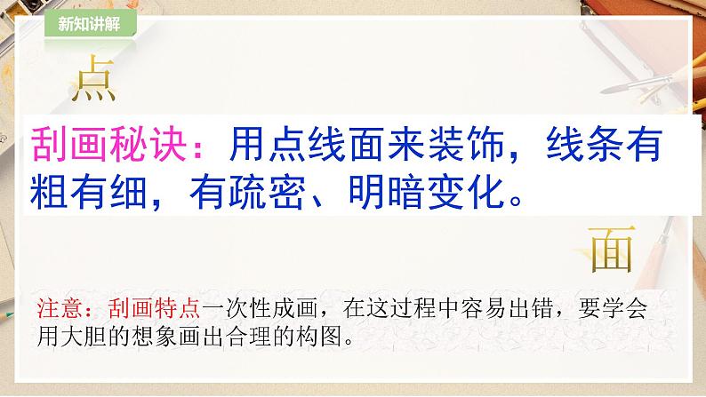 【人教版】五上美术 第6课 快乐刮画(课件+教案)05