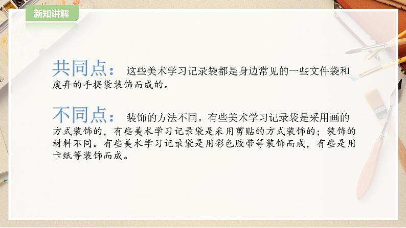 【人教版】五上美术 第18课 美术学习记录袋(课件+教案)06