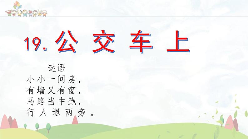 公交车上1第1页