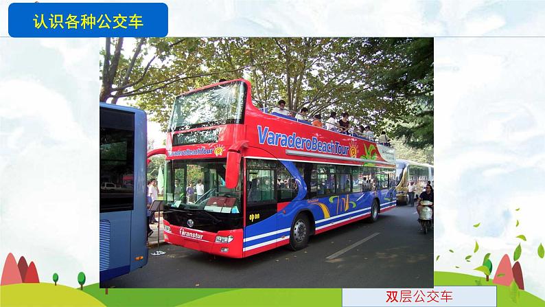 公交车上1第6页