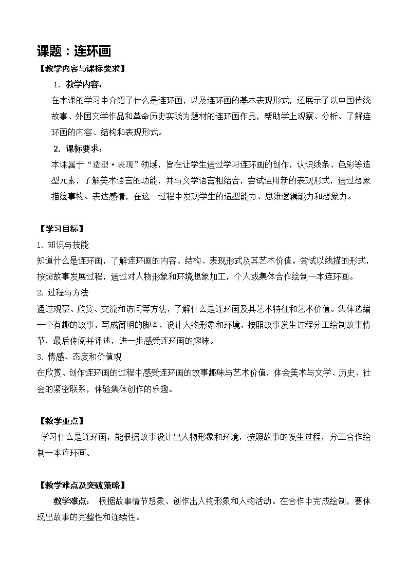 三年級第四課《連環(huán)畫》第1頁
