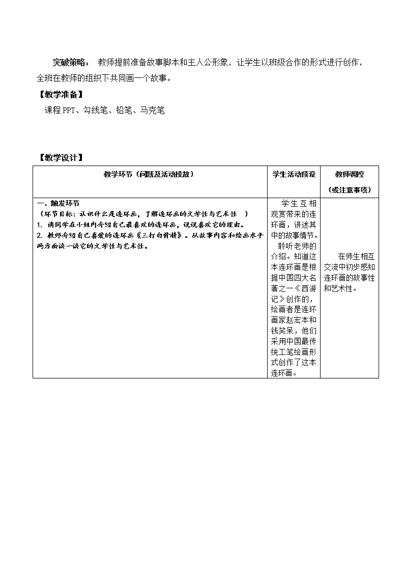 三年級第四課《連環(huán)畫》第2頁