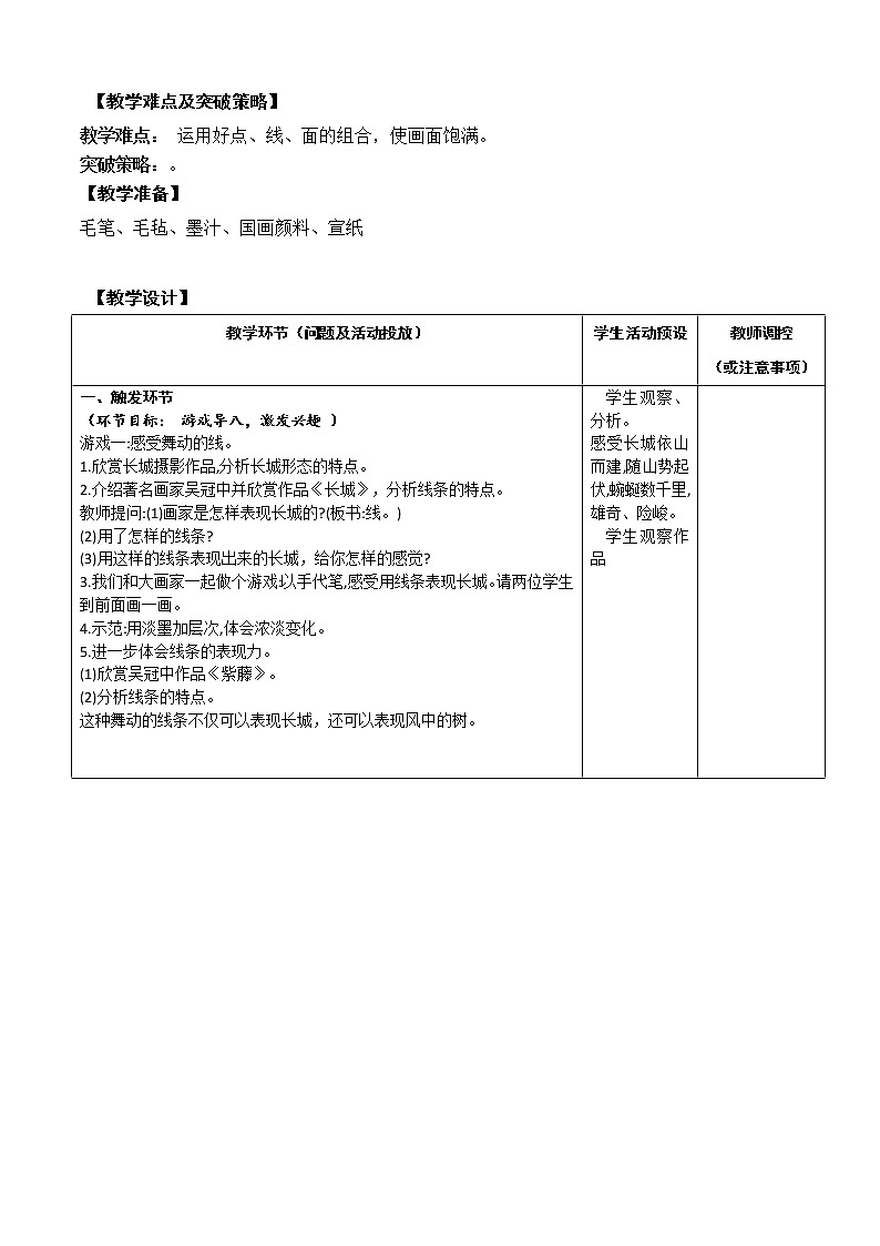 三下十四课《彩墨游戏(二)》第2页