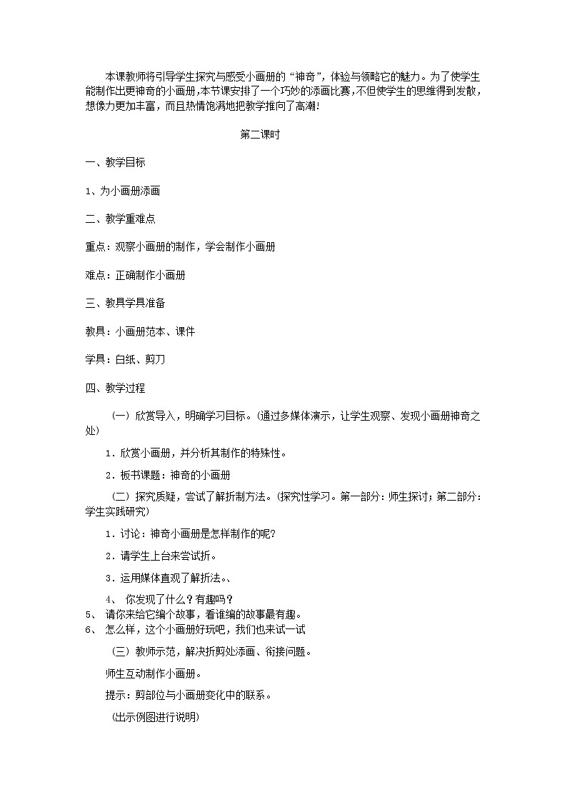 二年级上美术教学设计(A)神奇的小画册_湘美版第2页