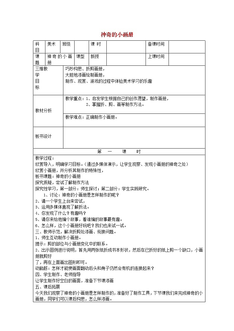 二年級上美術教學設計神奇的小畫冊_湘美版第1頁