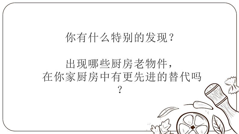 《我家的厨房》课件PPT第5页