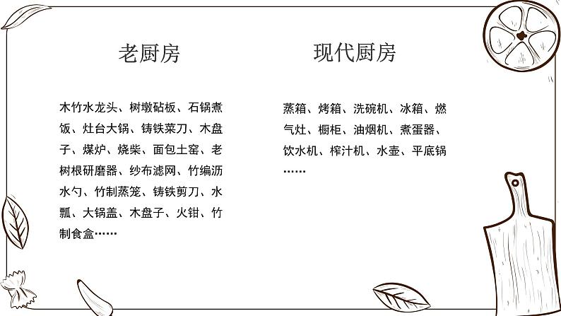 《我家的厨房》课件PPT第6页