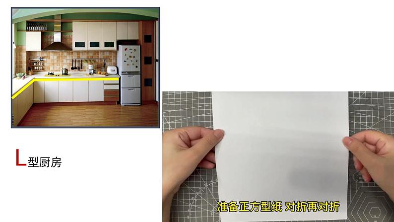 《我家的厨房》课件PPT第8页