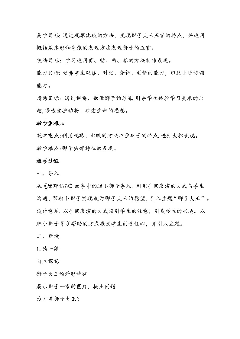 人美版一年级下册《狮子大王》教学设计第2页