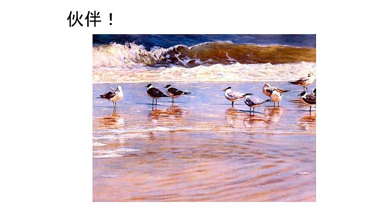 人美版一年级下册美术课件(伙伴)04