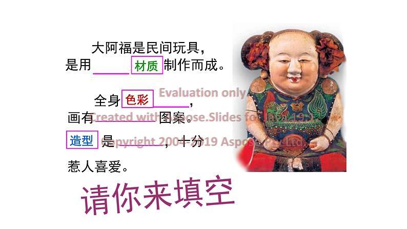 人美版一年级下册美术课件(介绍我喜欢的玩具)07