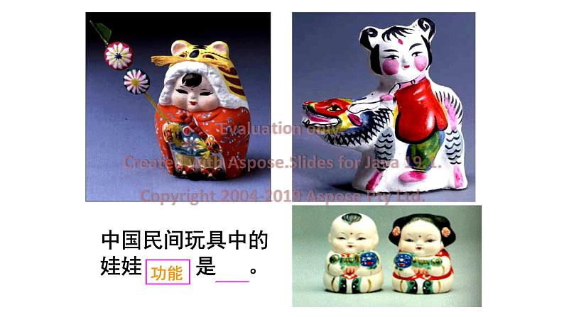 人美版一年级下册美术课件(介绍我喜欢的玩具)08