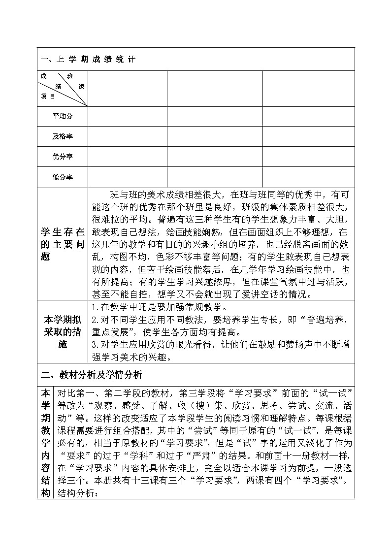人教版小学美术六年级下册表格式教案+单元教学计划+反思02