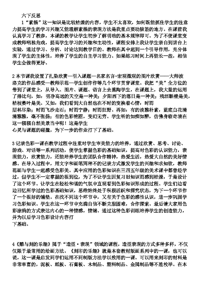 人教版小学美术六年级下册表格式教案+单元教学计划+反思01