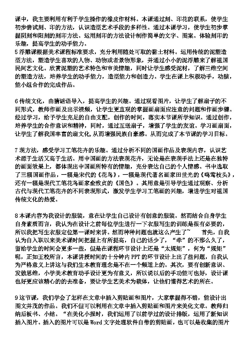 人教版小学美术六年级下册表格式教案+单元教学计划+反思02
