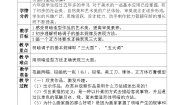 人教版小学美术六年级下册表格式教案+单元教学计划+反思