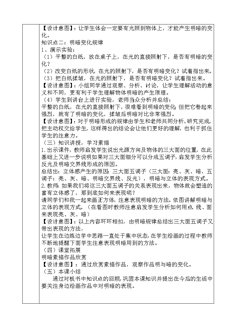 人教版小学美术六年级下册表格式教案+单元教学计划+反思02