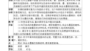 人教版小学美术三年级下册表格教案+大单元教学计划+教学反思