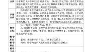人教版小学美术一年级下册表格教案+教学计划+教学反思